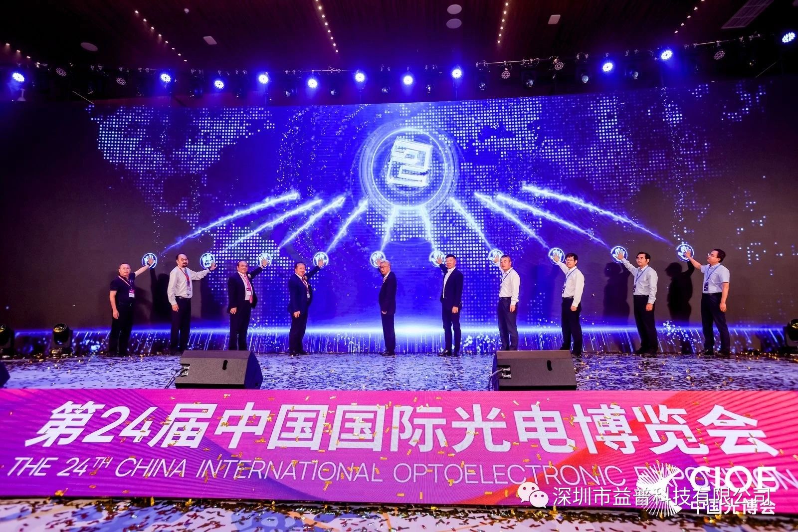 活动资讯 | 金莎娱乐官网最全网站受邀出席第24届中国国际光电博览会